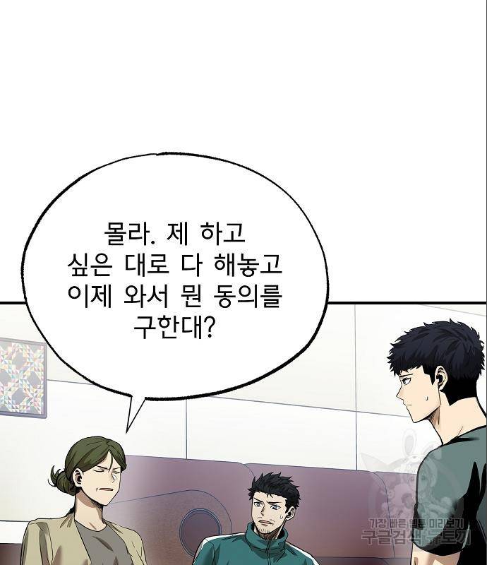 옥타곤의 제왕 12화 18