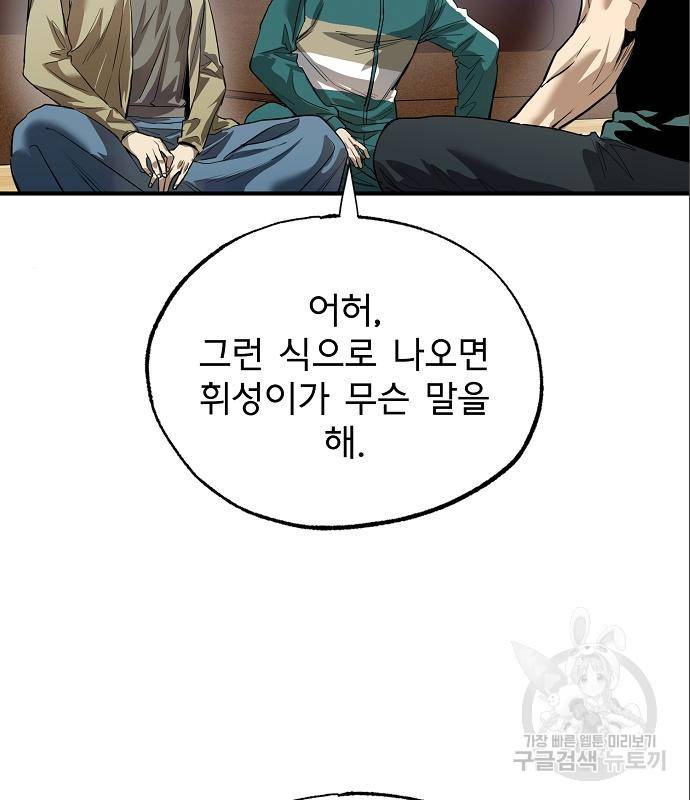 옥타곤의 제왕 12화 19