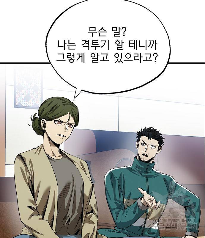 옥타곤의 제왕 12화 20