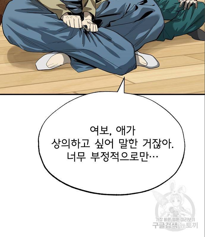 옥타곤의 제왕 12화 21