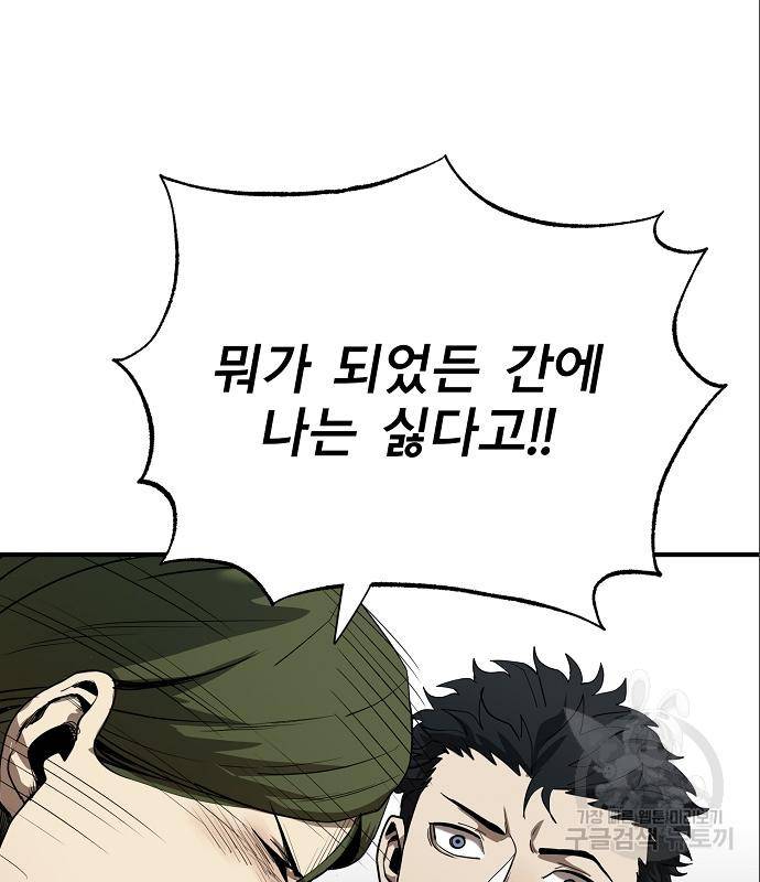 옥타곤의 제왕 12화 22