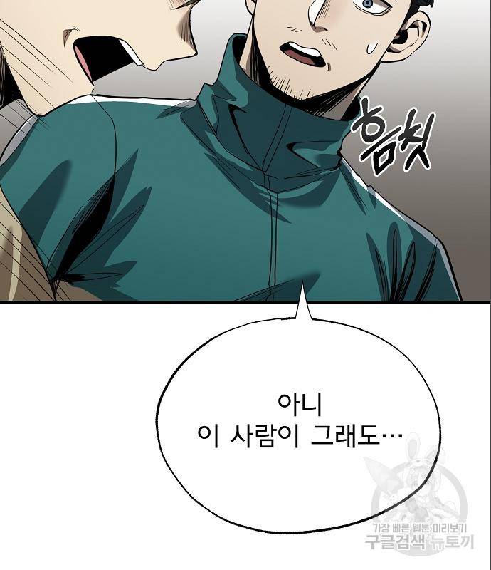 옥타곤의 제왕 12화 23