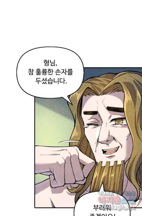만고지존 65화 3
