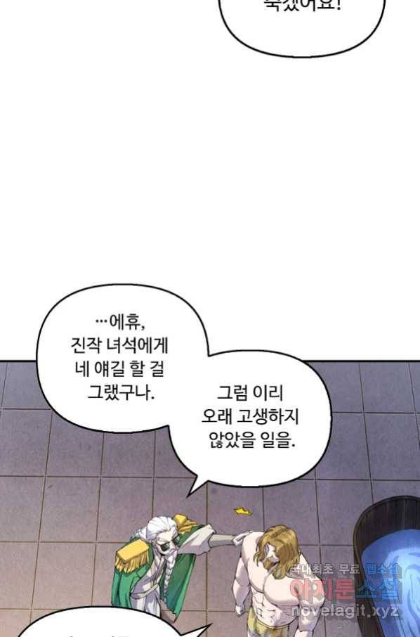 만고지존 65화 4
