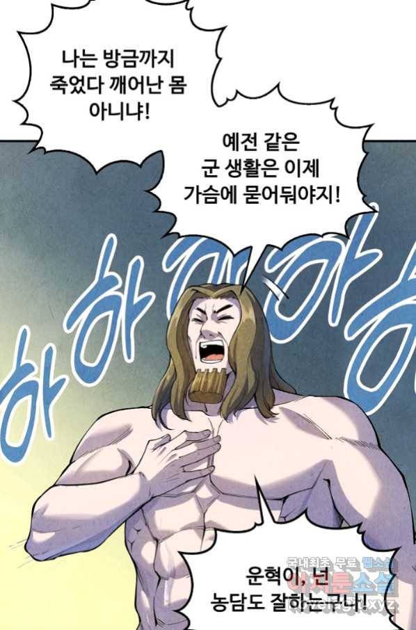 만고지존 65화 7
