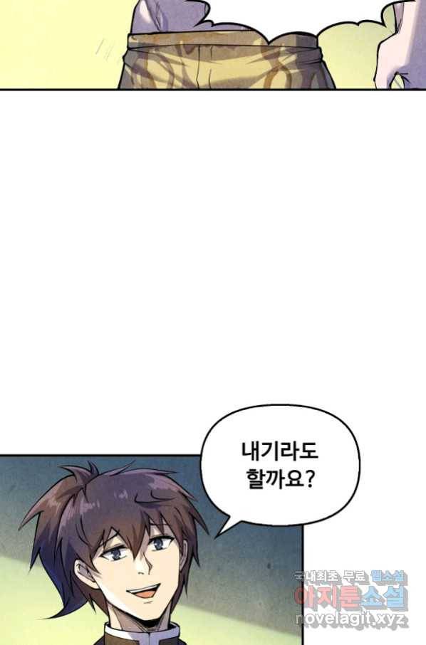 만고지존 65화 8