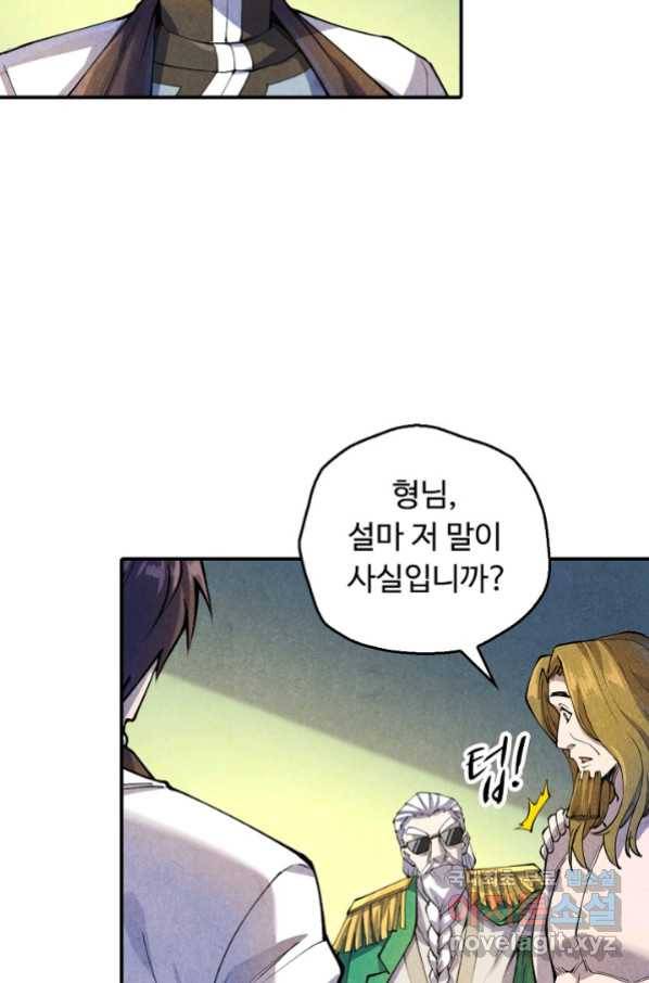 만고지존 65화 9