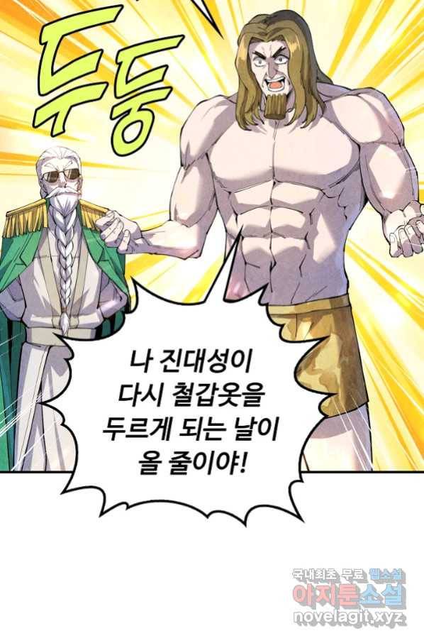 만고지존 65화 13