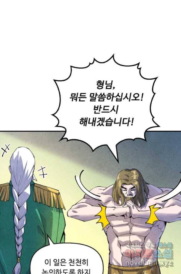 만고지존 65화 14
