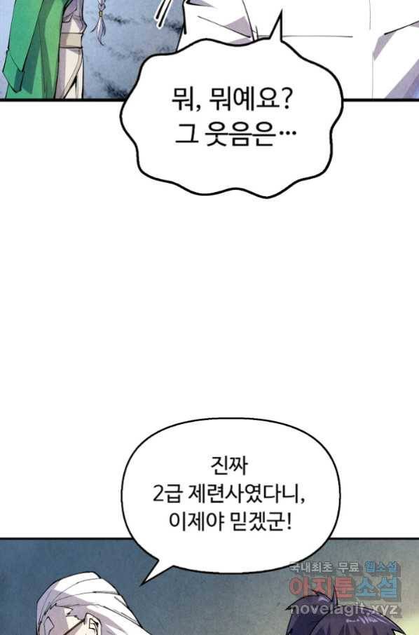 만고지존 65화 16