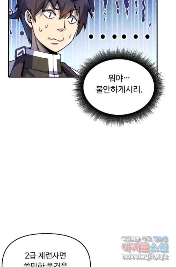 만고지존 65화 18