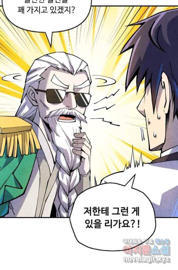 만고지존 65화 19