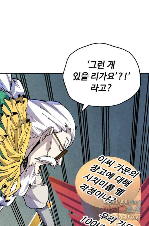만고지존 65화 22