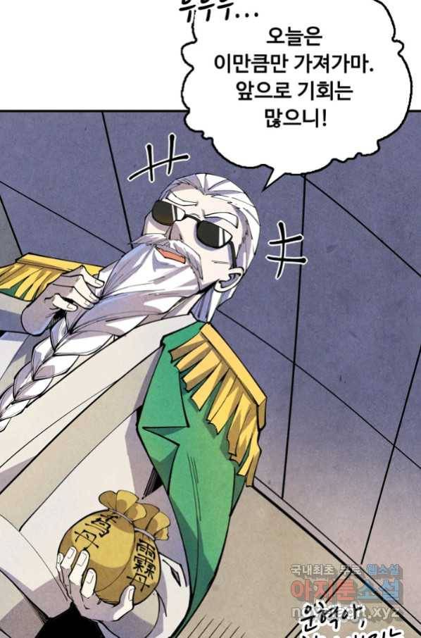 만고지존 65화 25