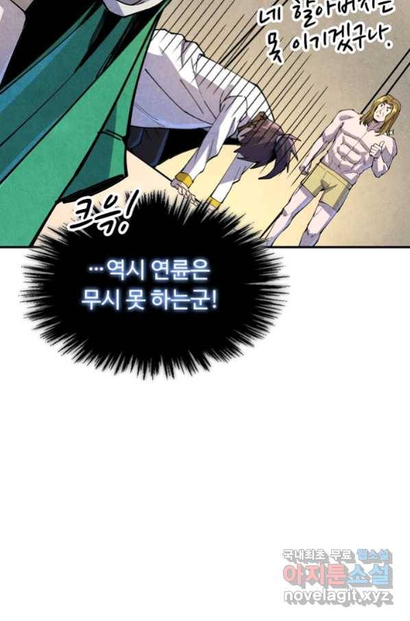 만고지존 65화 26
