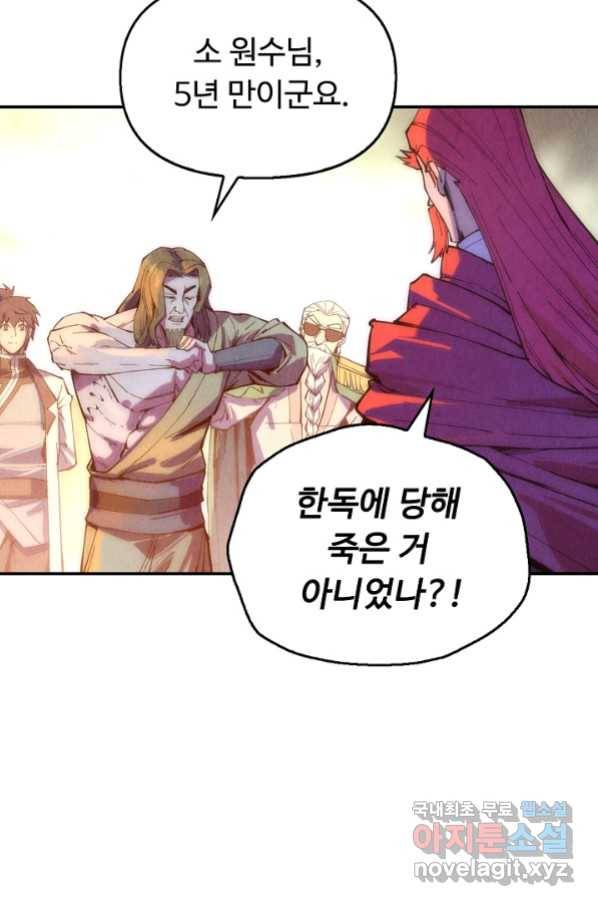 만고지존 65화 31