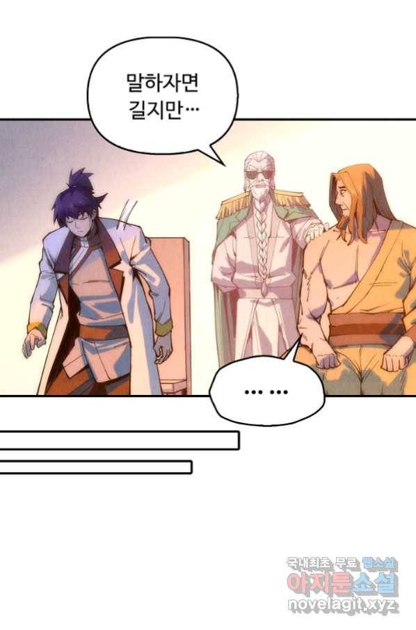 만고지존 65화 32