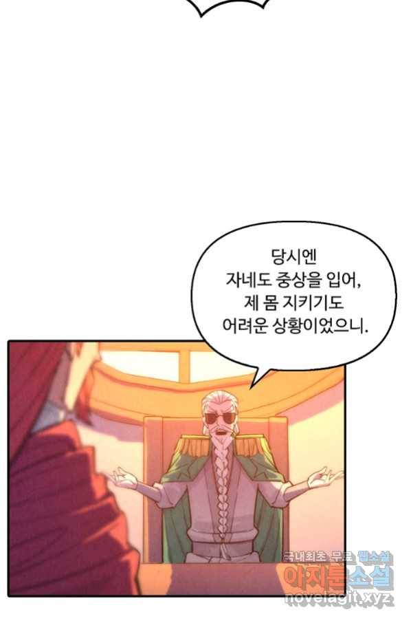 만고지존 65화 36