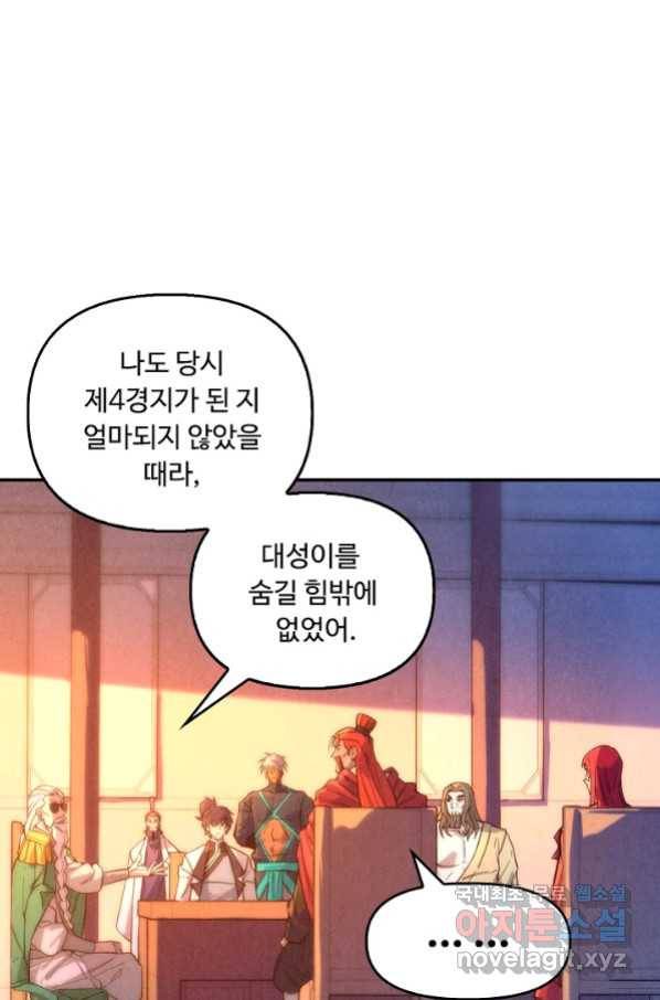 만고지존 65화 37