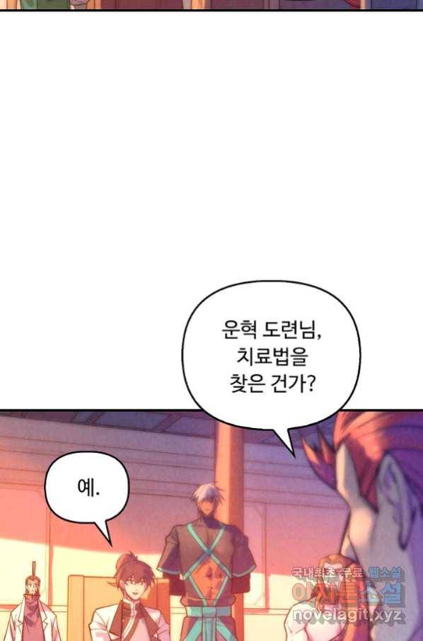 만고지존 65화 38