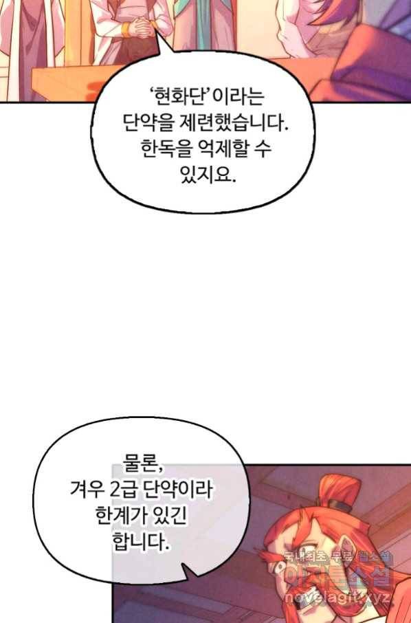 만고지존 65화 39