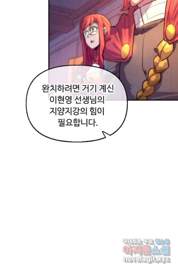 만고지존 65화 40