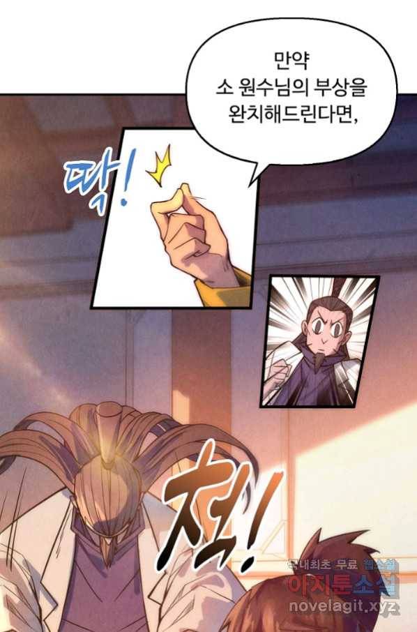 만고지존 65화 41