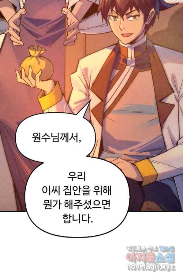 만고지존 65화 42