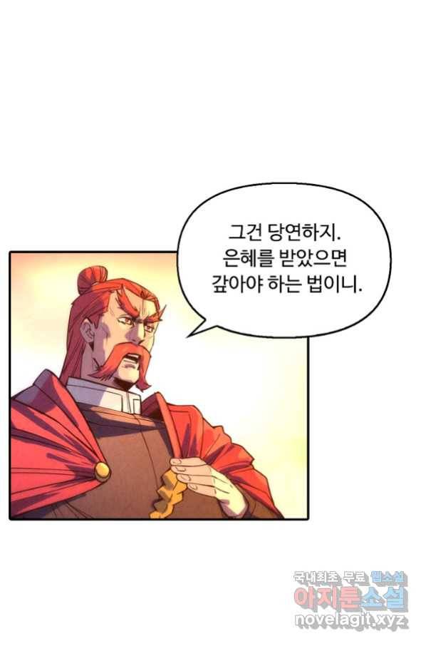 만고지존 65화 43