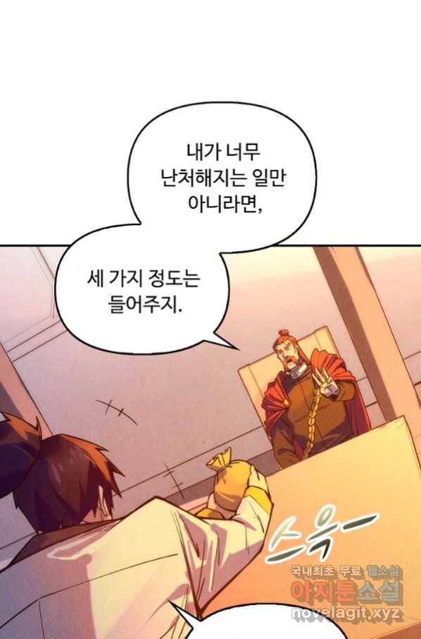 만고지존 65화 44