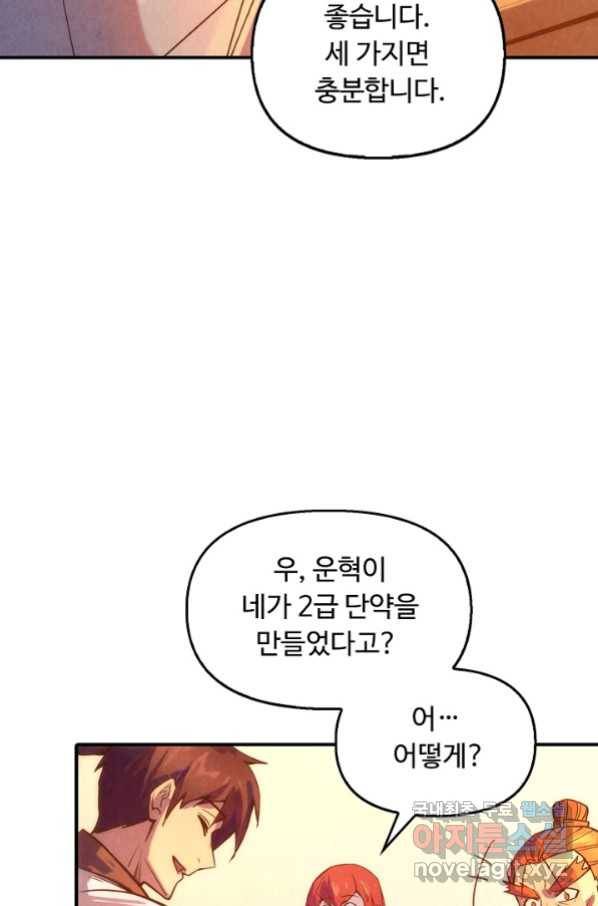 만고지존 65화 45