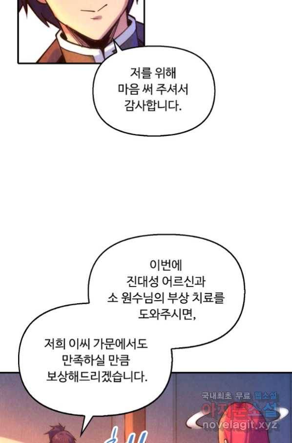 만고지존 65화 48