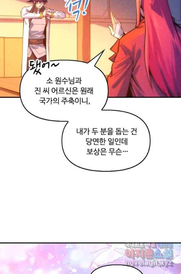 만고지존 65화 49