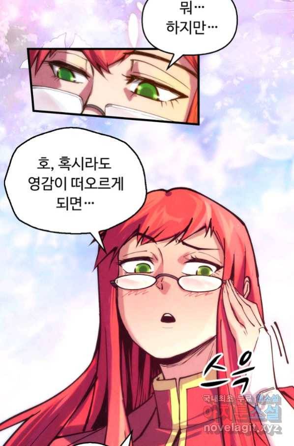 만고지존 65화 50