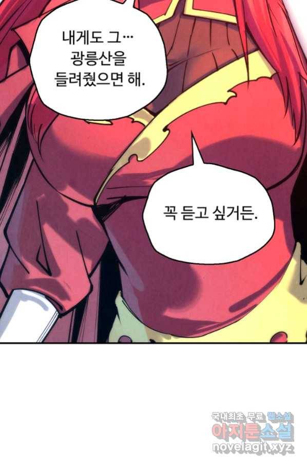 만고지존 65화 51
