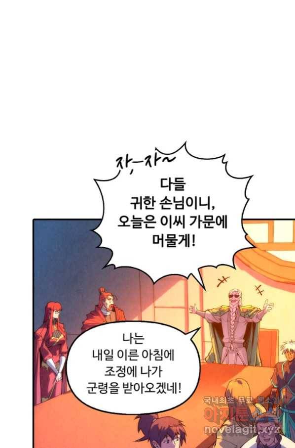 만고지존 65화 53