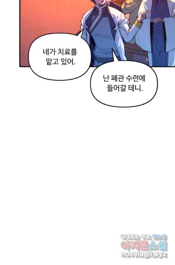 만고지존 65화 54