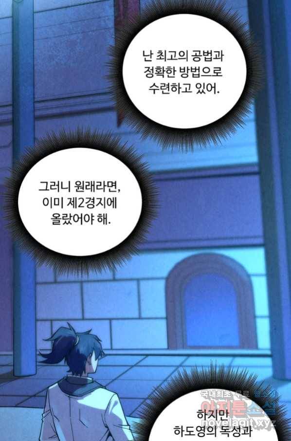만고지존 65화 56
