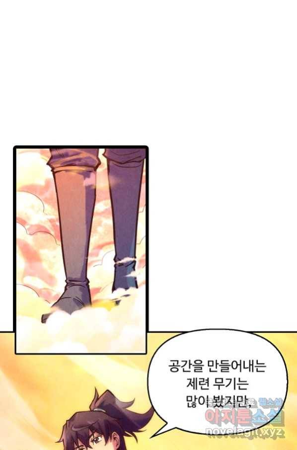 만고지존 65화 63