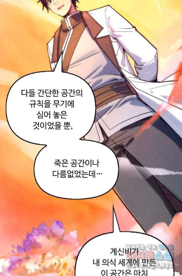 만고지존 65화 64