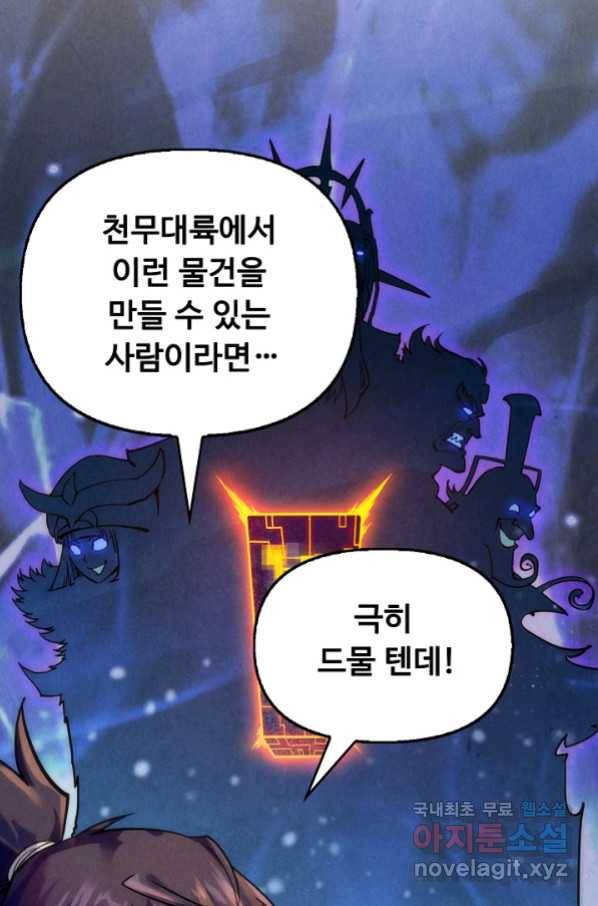 만고지존 65화 67