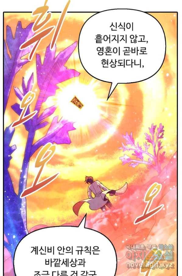 만고지존 65화 69