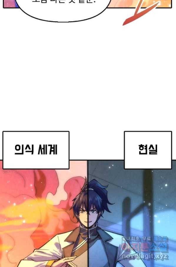 만고지존 65화 70