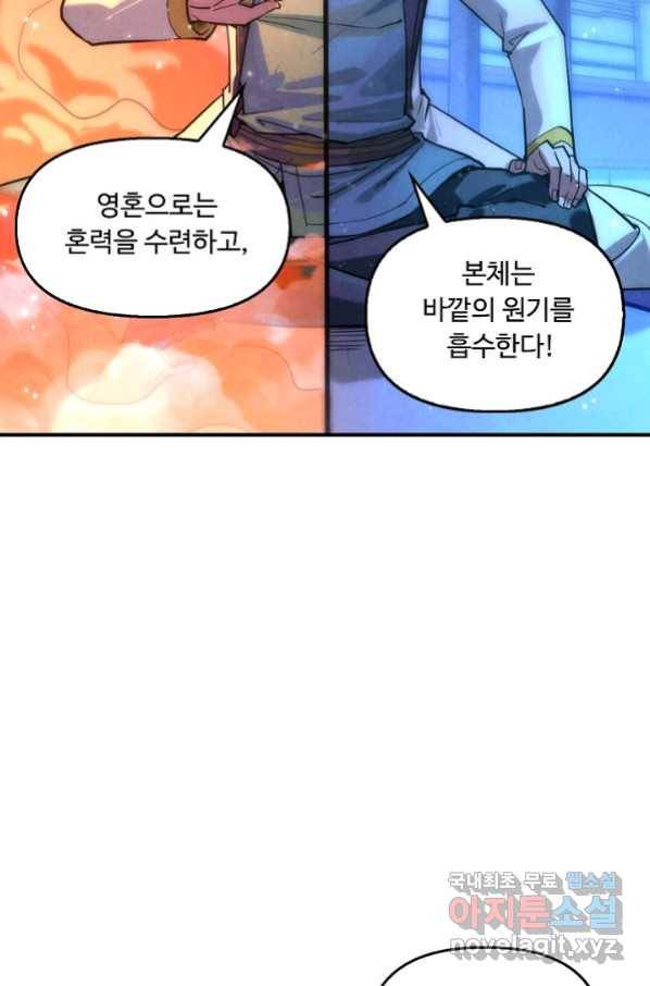 만고지존 65화 71