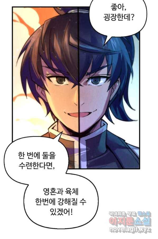 만고지존 65화 72