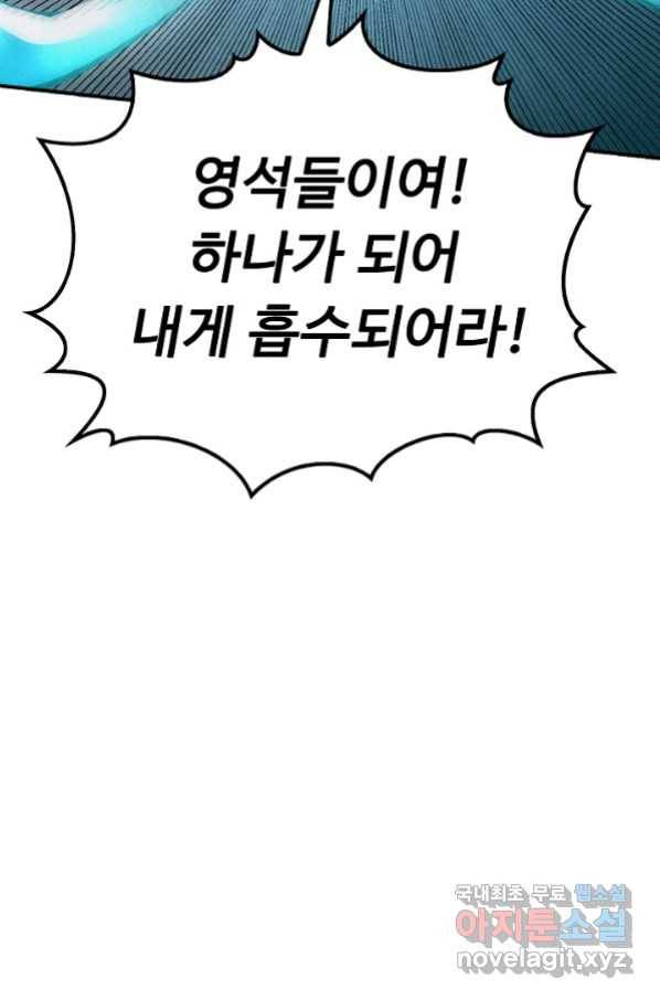 만고지존 65화 87