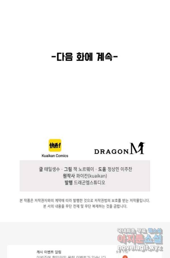 만고지존 65화 88