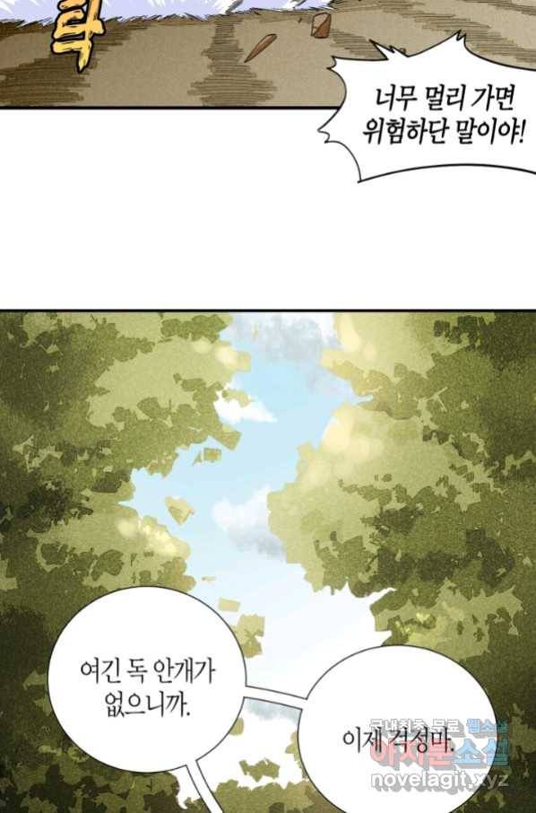 멸망한 세계를 되살리는 방법 41화 3