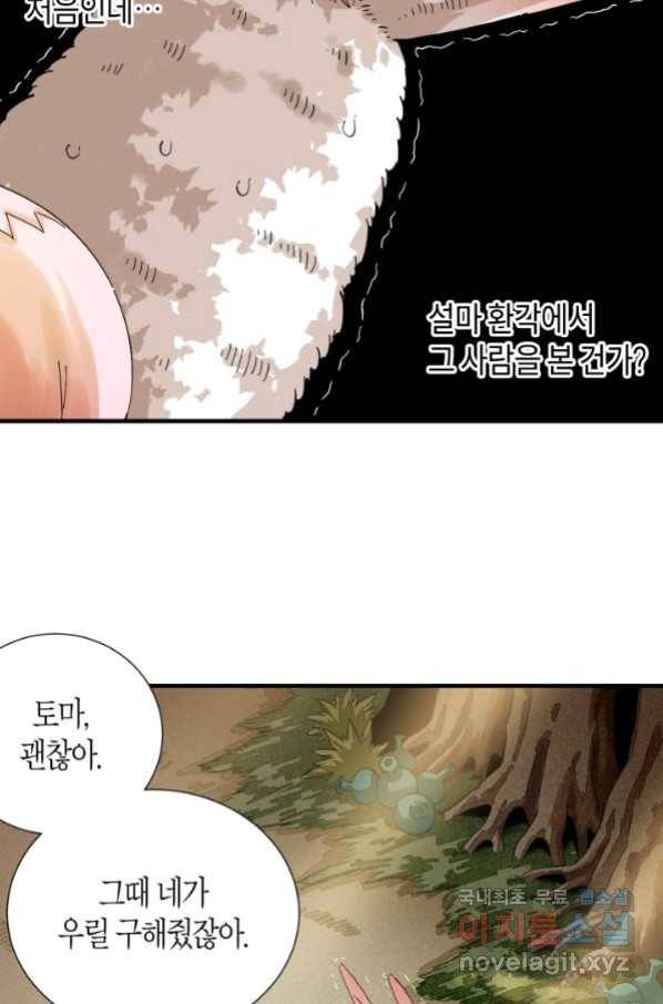 멸망한 세계를 되살리는 방법 41화 6