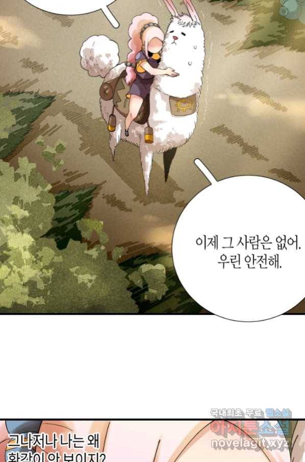 멸망한 세계를 되살리는 방법 41화 7